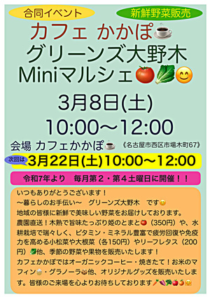カカポminiマルシェ