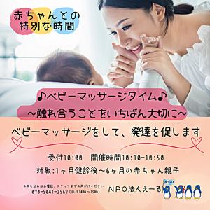 ♪ベビーマッサージタイム♪
　〜触れ合うことをいちばん大切に〜