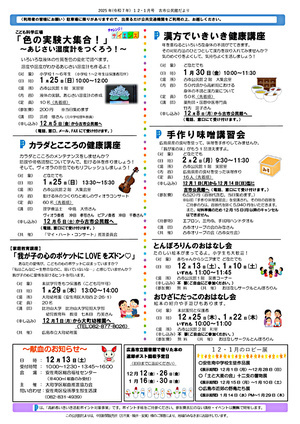 漢方でいきいき健康講座