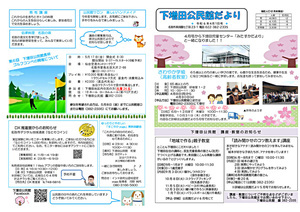下増田公民館だより4月号