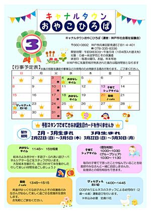 キャナルタウンおやこひろば　3月カレンダー