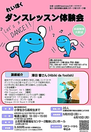 れいほくダンスレッスン体験会
