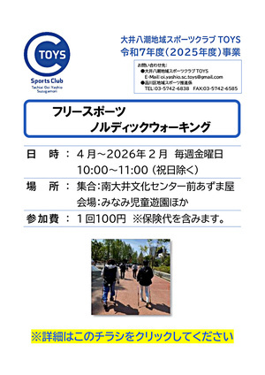 フリースポーツ　ノルディックウォーキング