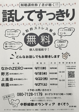 悩みがある…、誰かに相談したい…どなたのどんなお話でもお聴きします。