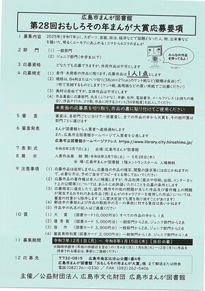おもしろその年まんが大賞募集！！