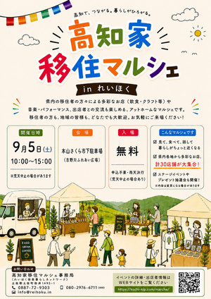 高知家移住マルシェ