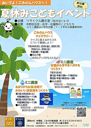 夏休みこどもイベント