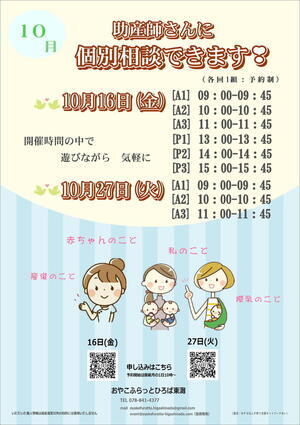 ～ 助産師さんに気軽に相談 ～