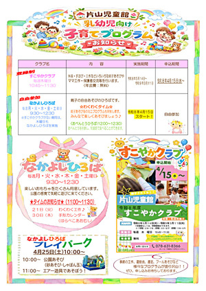 🌼片山児童館☆乳幼児向け子育てプログラムのお知らせ🌼
