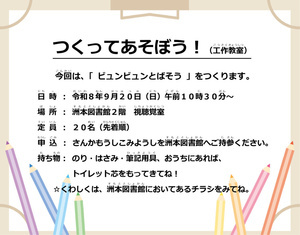 つくってあそぼう！