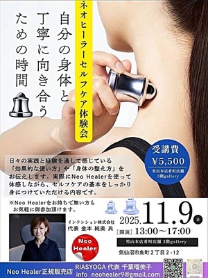 ネオヒーラー🛸セルフケア体験会