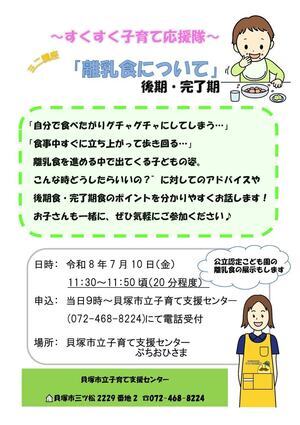 市立子育て支援センター(すくすく子育て応援隊離乳食講座『後期・完了期』）