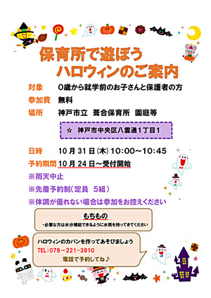 保育所で遊ぼう　ハロウィンのご案内