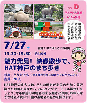 まち歩き