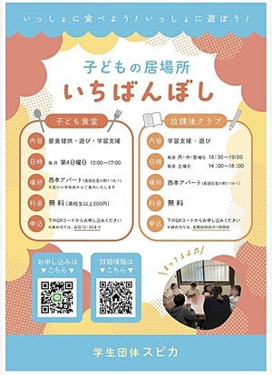 子ども食堂「いちばんぼし」@宮川・池田