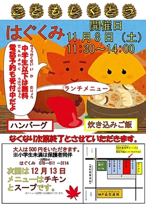 こども食堂　はぐくみ