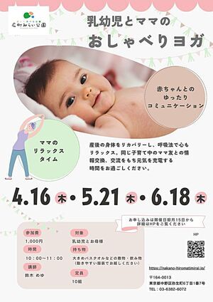 【乳幼児とママのおしゃべりヨガ】産後の身体をリカバリーし、呼吸法で心もリラックス。同じ子育て中のママ友との情報交換、交流をもち元気を充電する時間をお過ごしください。