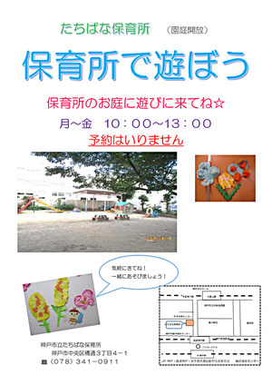 たちばな保育所であそぼう！！