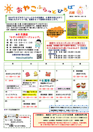 おやこふらっとひろば兵庫８月号