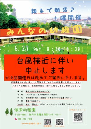 親子で朝活♪土曜開催　みんなの幼稚園