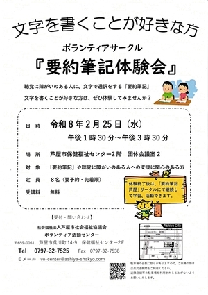 『要約筆記体験会』