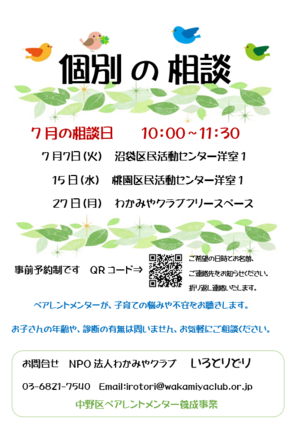 ７月　個別の相談　