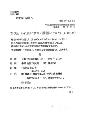 中条連区ふれあいサロン