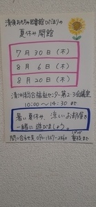 おもちゃ図書館夏休み開館