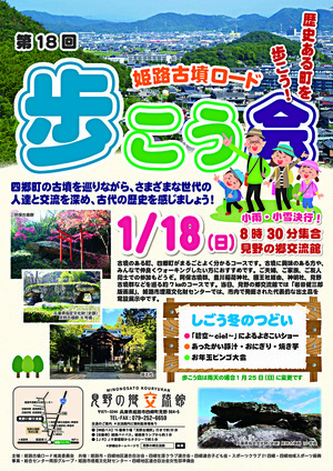 姫路古墳ロード歩こう会