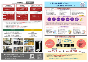 洲本市文化体育館トレーニングルーム「ご利用案内」・「6-7月スタジオ＆有料スクールスケジュール」・「島まつりダンスプロジェクト参加者募集」　