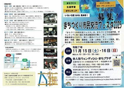 まちづくり市民交流フェスタ2025