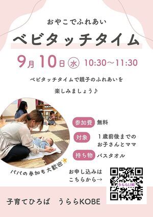 うららのベビタッチタイム♪