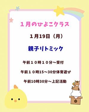 泉台幼稚園⭐︎未就園児クラス