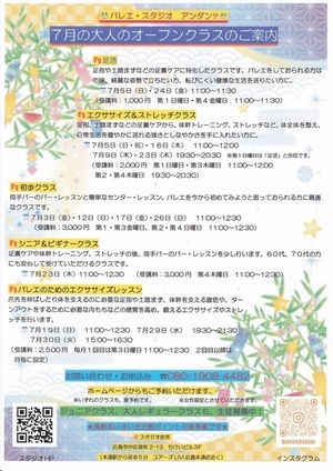 バレエ・スタジオ　アンダンテ　大人のオープンクラス