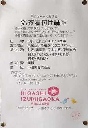 浴衣着付け講座