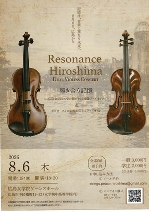 Resonannce Hiroshima　響き合う記憶