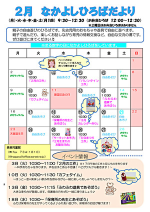 長楽児童館　なかよしひろばのお知らせ