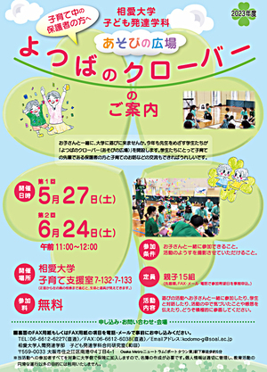 2023年度 第1回・第2回 よつばのクローバー