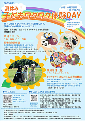 夏休み！子どもワクワク体験DAY
