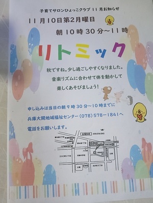 ひょっこクラブ　リトミック