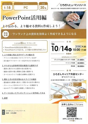 PowerPoint活用編
