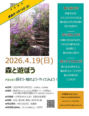 森と遊ぼう2026