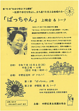 第７５回“社会を明るくする運動”「ばっちゃん」上映会＆トークイベント