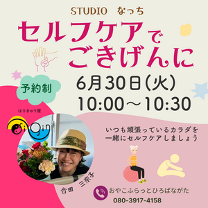 セルフケアでごきげんに