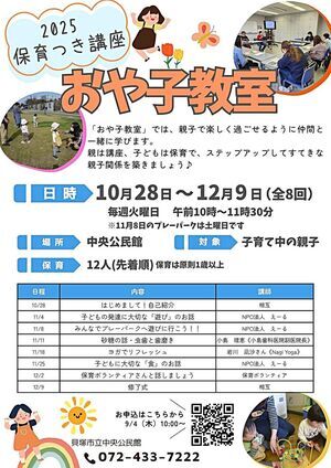 保育付き講座　おや子教室