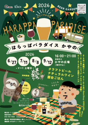 はらっぱパラダイスかやの