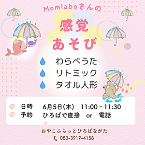 感覚あそび～わらべうた・リトミック～