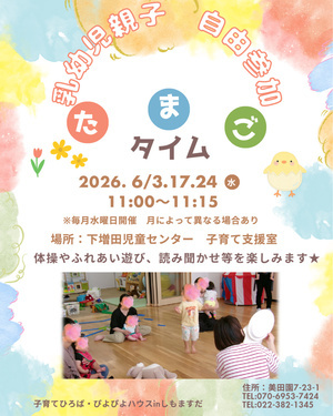 たまごタイム