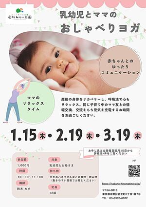 【乳幼児とママのおしゃべりヨガ】産後の身体をリカバリーし、呼吸法で心もリラックス。同じ子育て中のママ友との情報交換、交流をもち元気を充電する時間をお過ごしください。