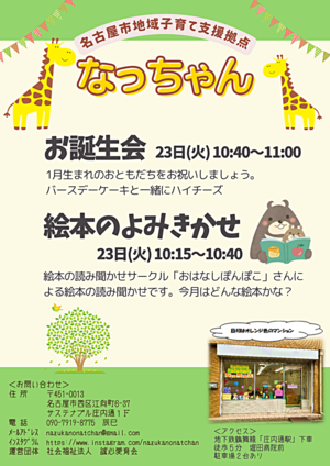 お誕生会・絵本のよみきかせ